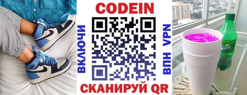 Купить  Павловск  Кодеиновый сироп Lean Purple Drank 